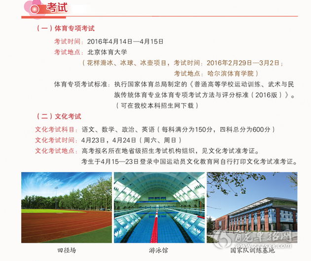 2016北京体育大学(体育单招)成绩查询时间