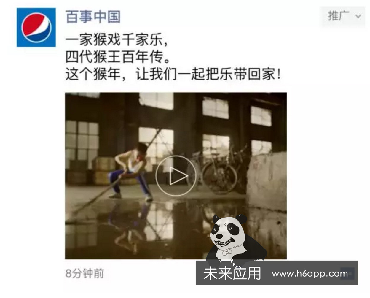 微信朋亚星体育友圈广告营销案例：百事 “猴王戏”(图1)