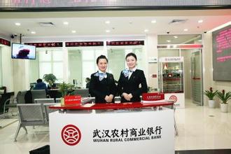 2016年湖北武汉农村商业银行招聘107人公告