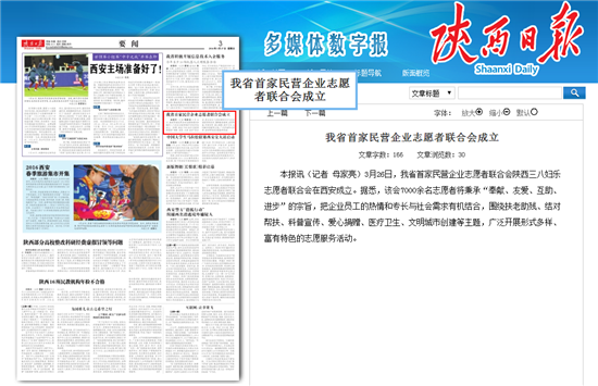 陕西人民政府网播报陕西三八妇乐志愿者联合会