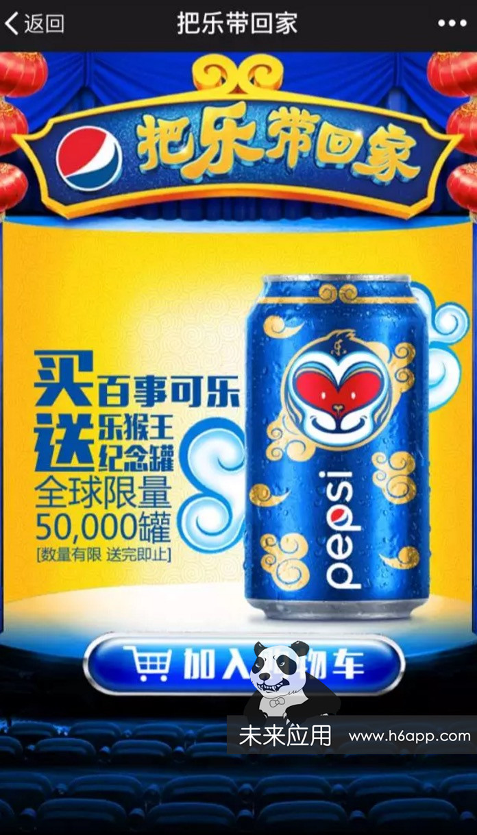 微信朋亚星体育友圈广告营销案例：百事 “猴王戏”(图2)