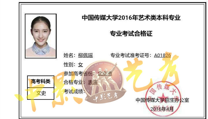 中国传媒大学表演专业考试中影学子柳佩瑶强势