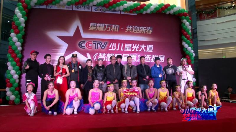 cctv少儿星光大道《梦想童星秀》海选在青岛启动