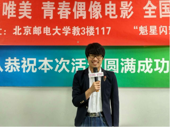 《曲别针的传说》青春偶像电影宣讲在北京邮电