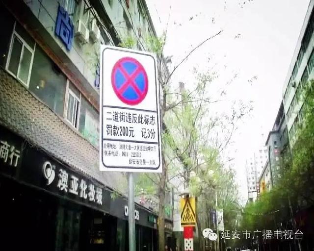 延安城区拥堵路段违规停车从重处罚