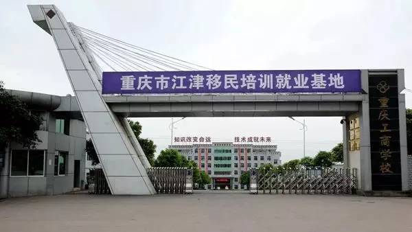 重庆工商学校是其中一所,并且是江津唯一一所试点学校.