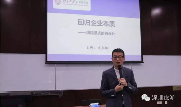 深圳市旅游协联合北大汇丰商学院开展与教授