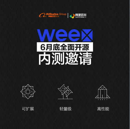 移动开发者的福音:阿里宣布开源Weex
