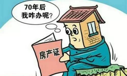 在广东，房子70年产权到期后究竟怎么办?官方终于回应了!-搜狐