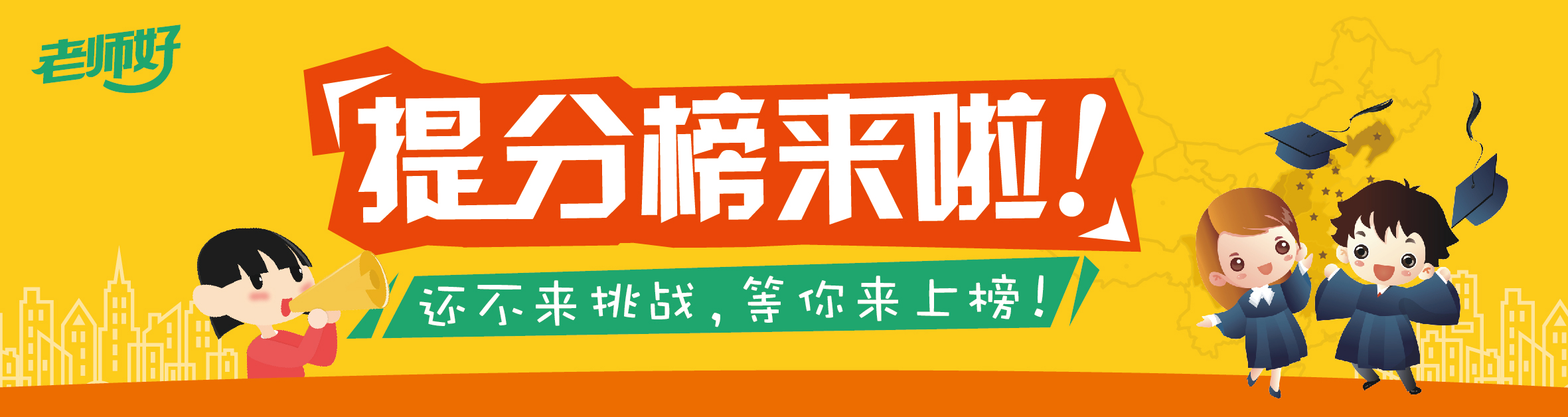 谁说只有满分才值得歌颂?登上"提分榜"亮亮真功