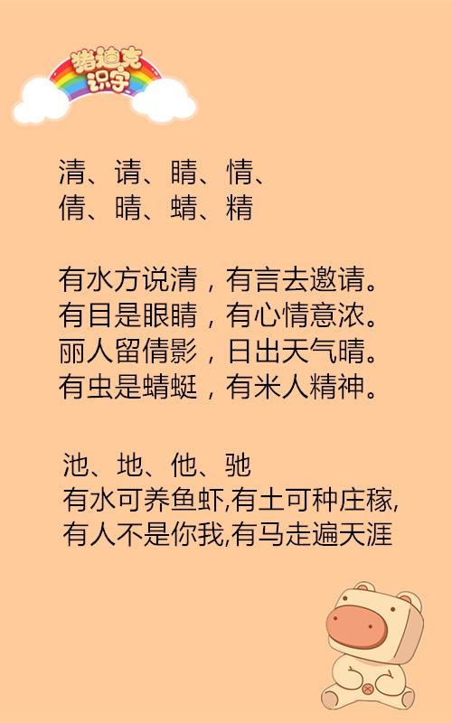 下面《猪迪克识字》的张老师就给大家介绍几种编写汉字顺口溜的简单