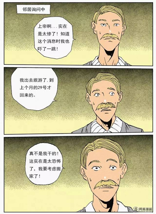 推理漫画《神的不在场证明》,你能找出凶手吗