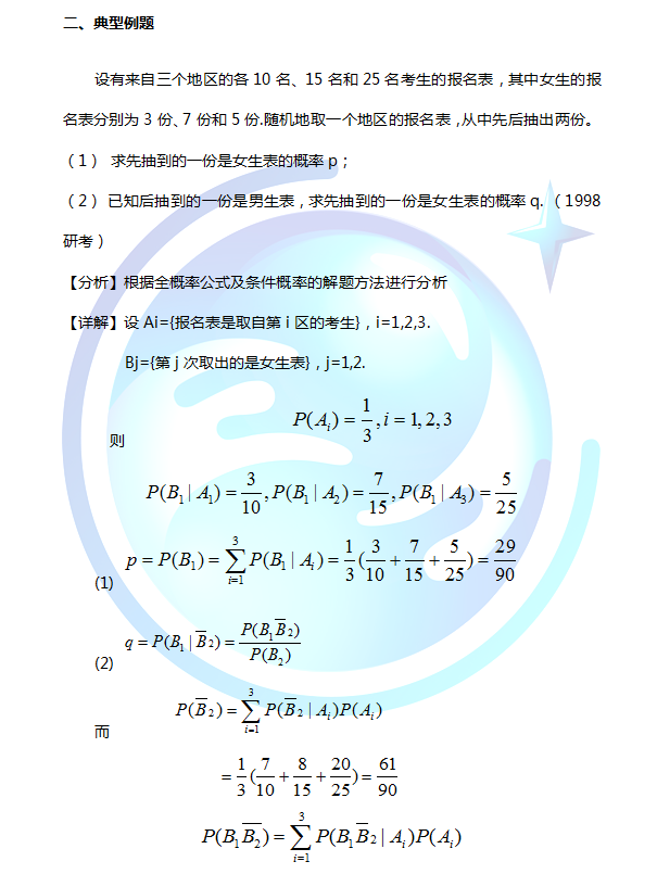 概率论重点题型