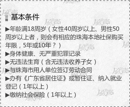 珠海外来人口积分入户_珠海市外来务工人员积分入户实施办法