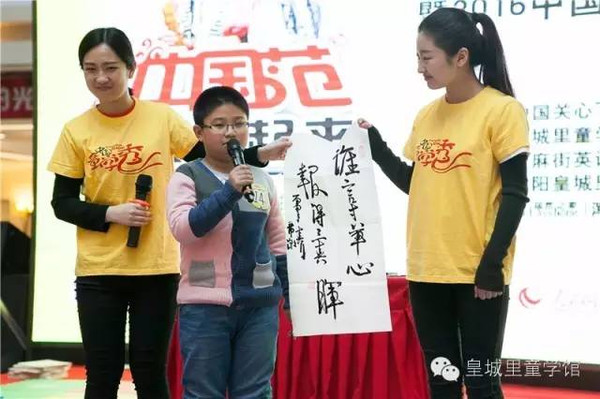 中国童学秀 暨2016中国少儿国学大赛沈阳赛区