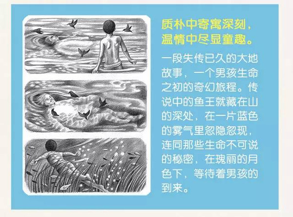喜讯|《寻找鱼王》荣获2015中国好书,隆重亮