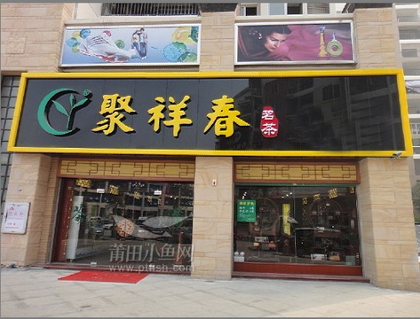 茶叶店利润几何算笔账就知道