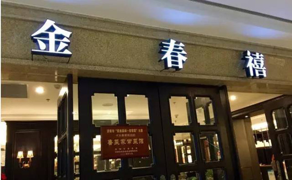 【吃遍济南】泉城广场附近好吃的餐厅,鲁菜、