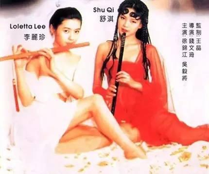 1996年,舒淇从台赴香港发展,被王晶发掘,拍摄了《玉蒲团之玉女心经》