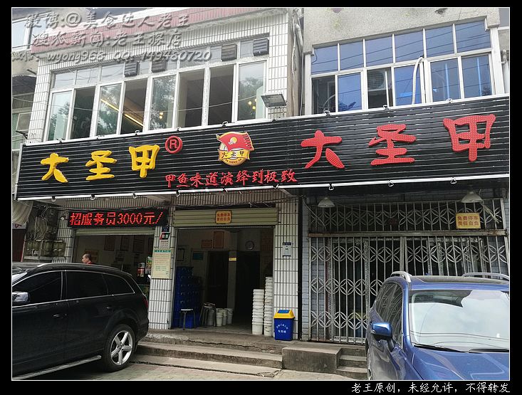 悬赏2万征集最火甲鱼店