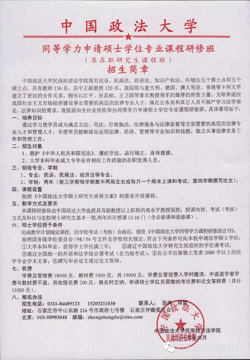 中国政法大学同等学力申请硕士学位专业课程研