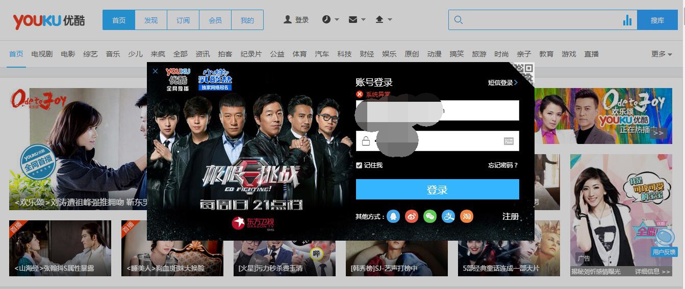 4.26优酷视频网站用户无法登陆