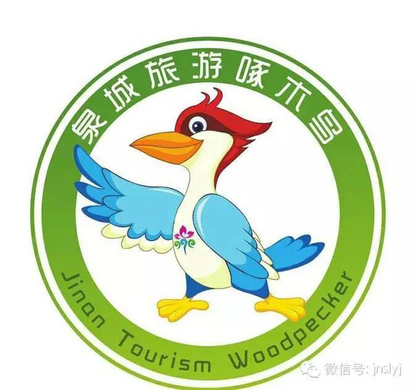 【旅游资讯】济南市招募千名旅游啄木鸟?创