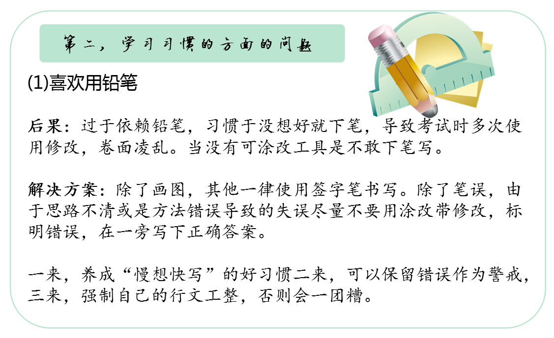 提高数学成绩的方法