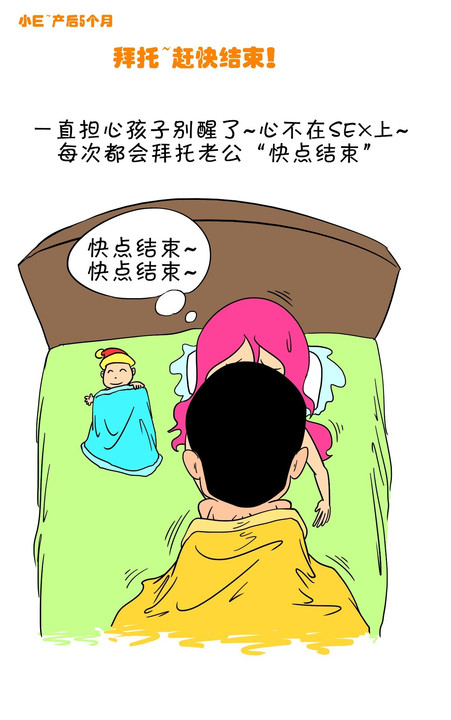 【漫画】产后对羞羞的事完全没了心情,可能不只你是这样喔~(第2话)