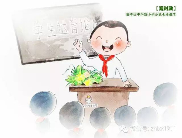 【棒棒哒】中华路小学公民素养教育年段德育主题手绘