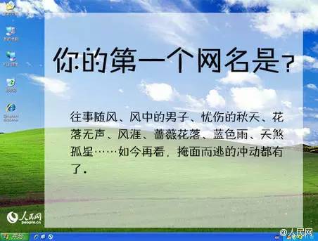 还记得人生第一个网名吗?隔着屏幕都感受到羞耻了