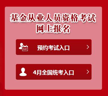 2016年4月基金从业资格考试成绩查询入口开通