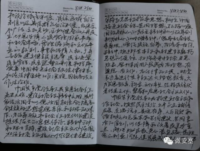 微安塞 两学一做"手抄党章100天(第12-13天)