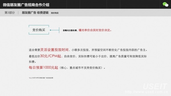 微信朋友圈广告招商合作介绍(2016年Q2) - 微信