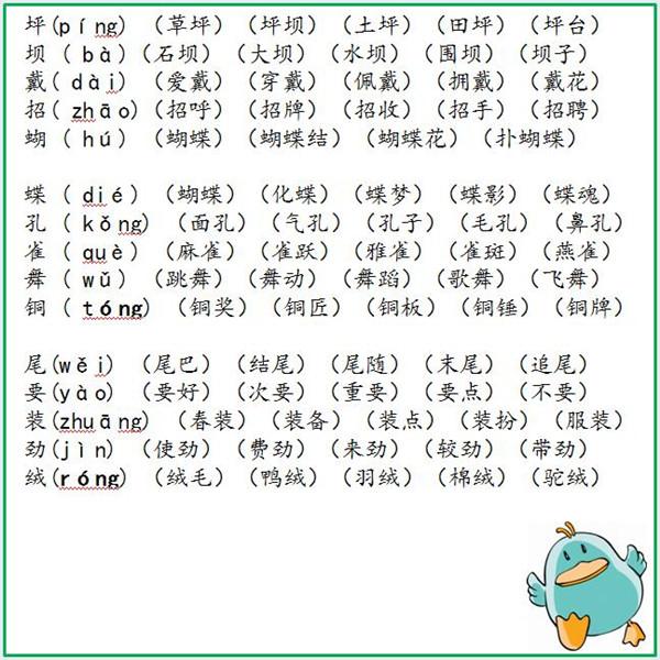 小学3年级600个生字组词