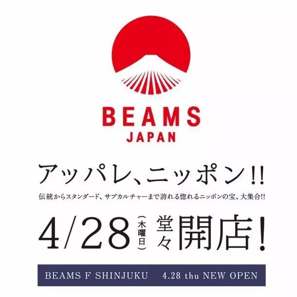 beams成立40周年开启日本工艺和文化展示活动