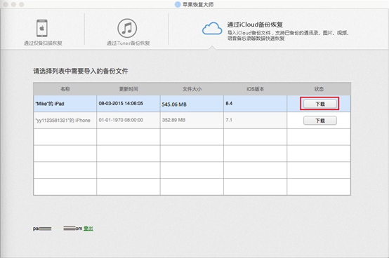 苹果恢复大师备忘录恢复教程 Mac版本教程 - 微