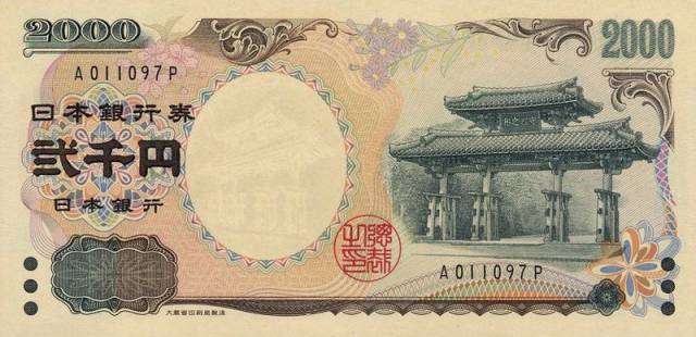 你知道吗?日本还有两千日元的纸币。