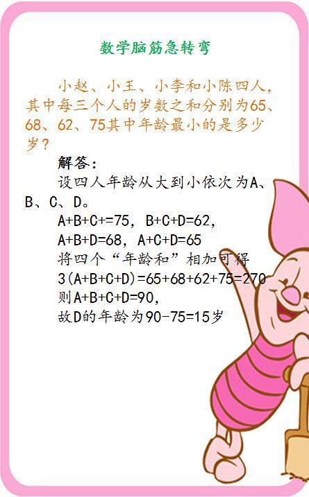 小学数学的"脑筋急转弯 非常有趣,让孩子试试