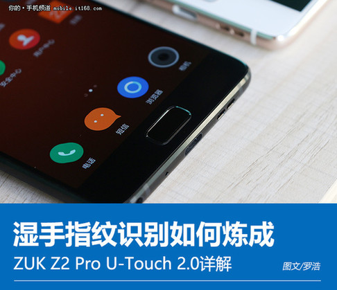 联想ZUK Z2 Pro:湿手指纹解锁如何炼成 - 微信