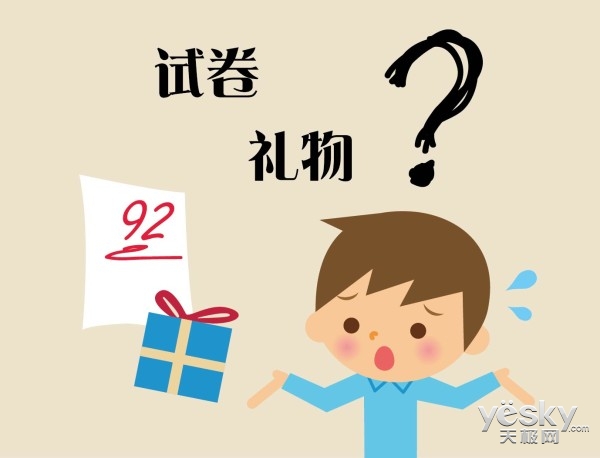 妈妈找90分的试卷到底要干什么?你猜!