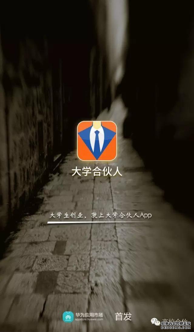 大学生创业寻找合伙谈球吧体育人的app第二版终于发布了(图3)