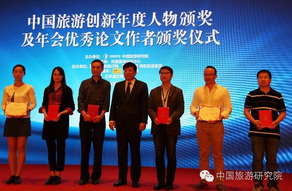 2016年中国旅游科学年会获奖论文名单