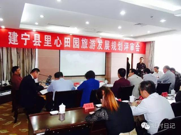 《建宁县里心田园旅游总体规划》通过评审