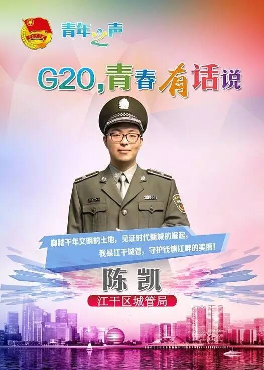 陈雅晴 g20,让生活更美好