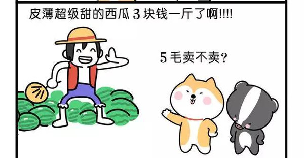 笨柴兄弟漫画|砍价示范