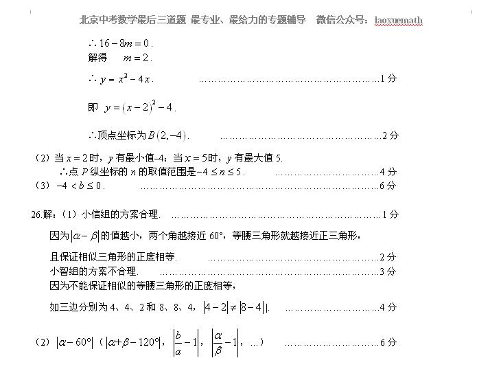 【首发】2016年朝阳区初三毕业考试数学试题