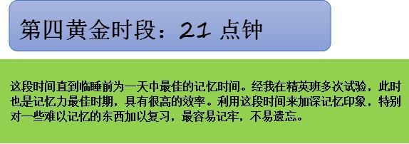 学霸秘籍4个黄金记忆时段助你次次拿高分