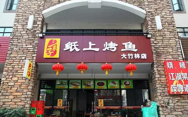 据说,90%的重庆吃货都喜欢这10家烤鱼店!