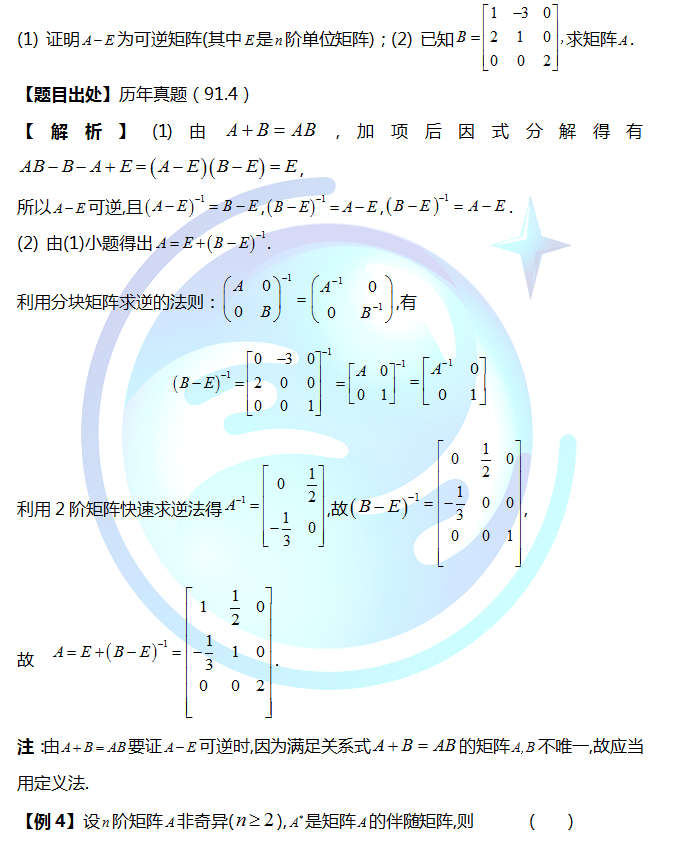 线性代数必考:矩阵的运算